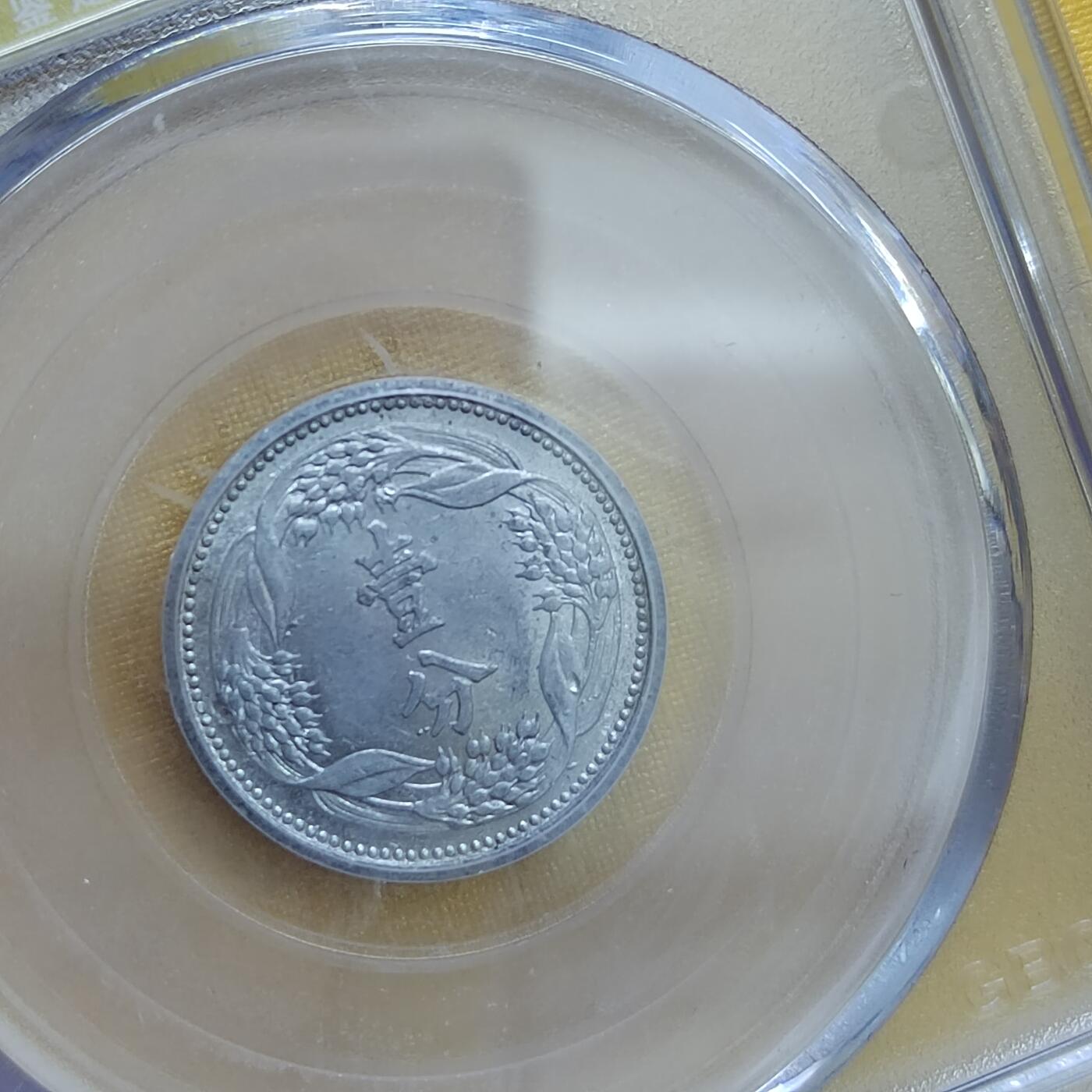 PCAI钱币 8-643  钱币等藏品小专场 伪满洲国壹分