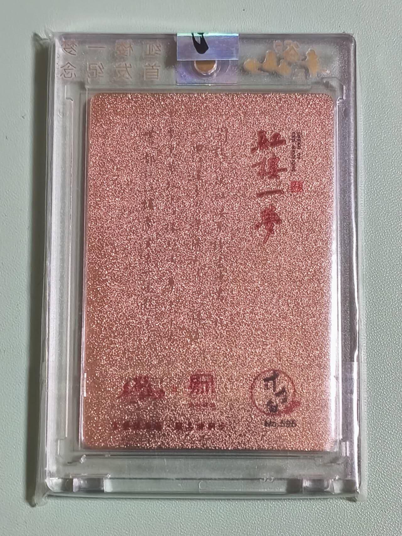 光影卡牌第26期，各家亲签，各家套卡，持续收拍品 丰谷山红楼一梦，宝黛读西厢，金属卡，官封卡砖