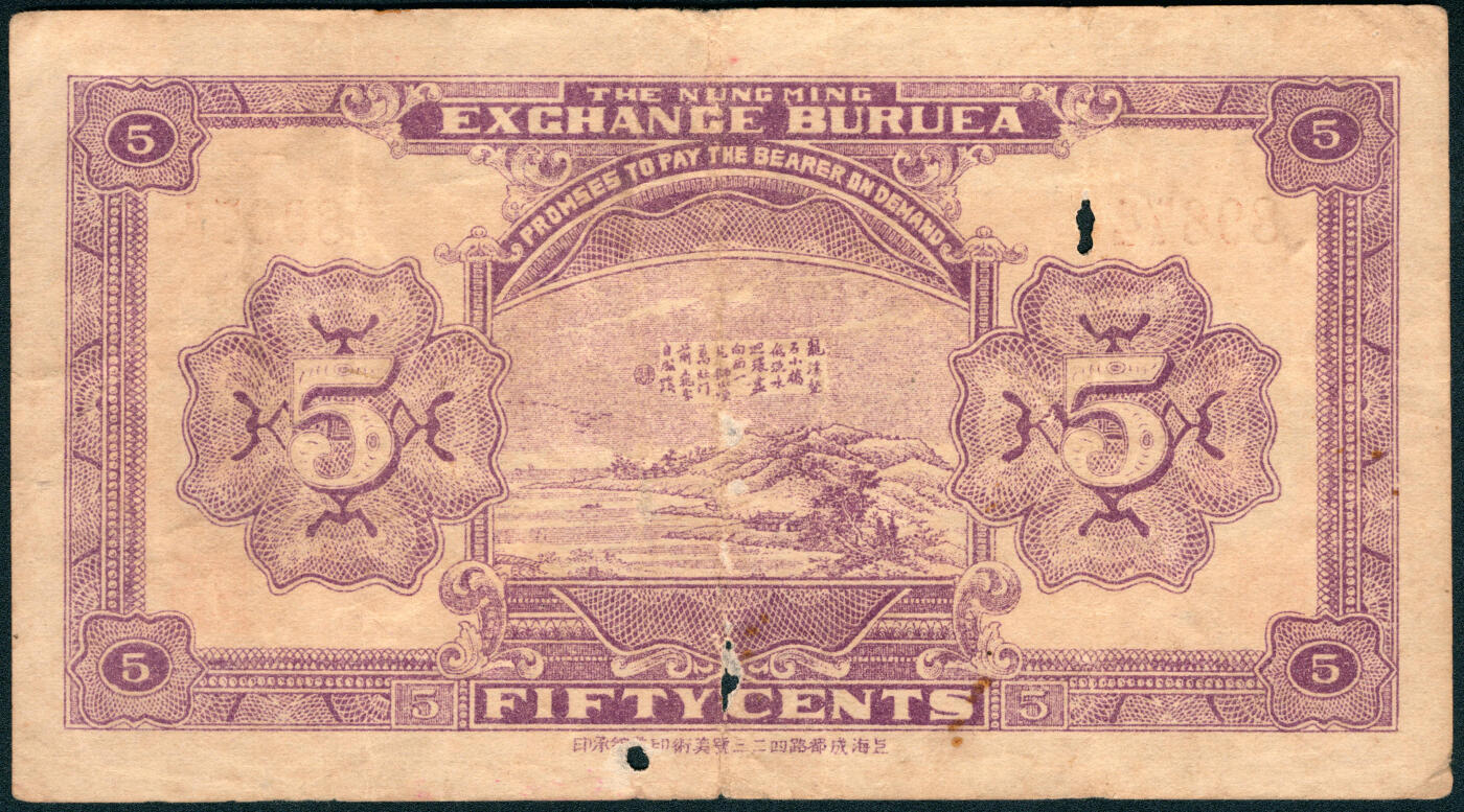 上海炎玺拍卖 玺润山河 第三场  民国十六年农民交换有价证券局伍角