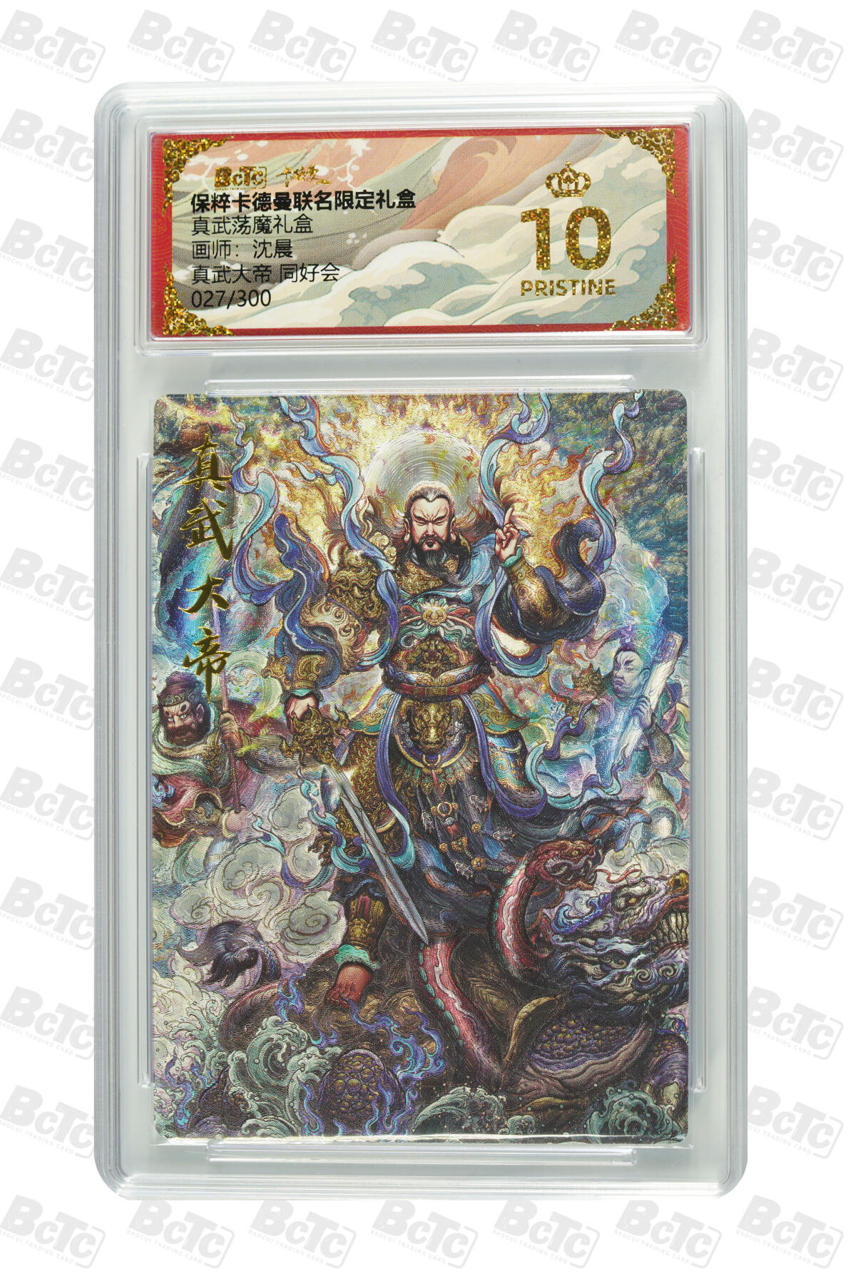 白泽拍卖卡牌手绘专场第29期（忽有故人心上过，回首山河已是秋） 2025 卡萃 九龙奇谭之七宗罪 暴怒094/100+卡德曼真武大帝027/300+琅琊卡藏关羽003/020  粗闪 保粹评级 2张爆金10 1张9.5分 特标