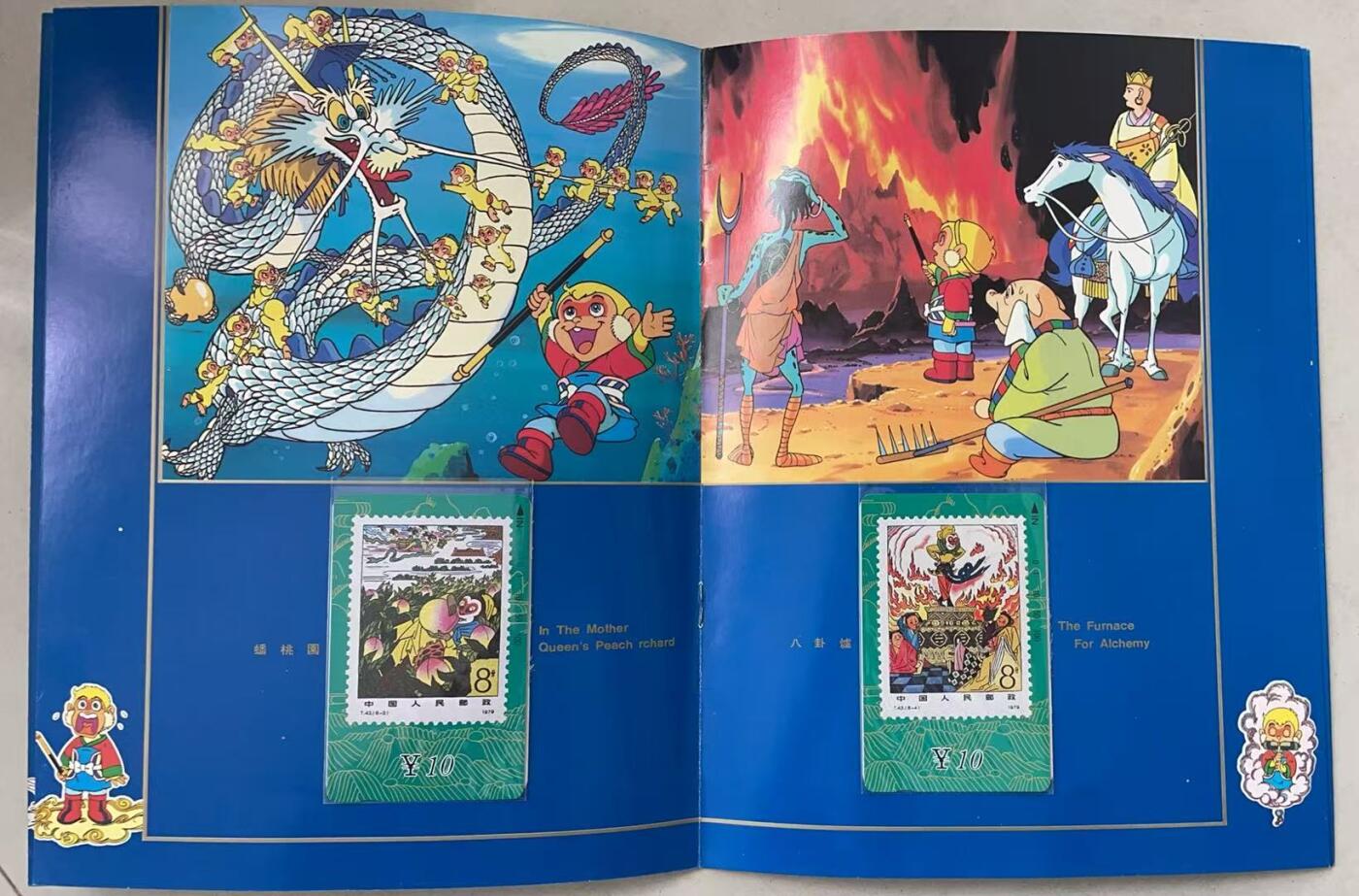 《卡拍》第341期拍卖12月6日晚22：10时延时截拍 甘肃田村卡《西游记邮票》八全新卡带册，上品。册子较少见。