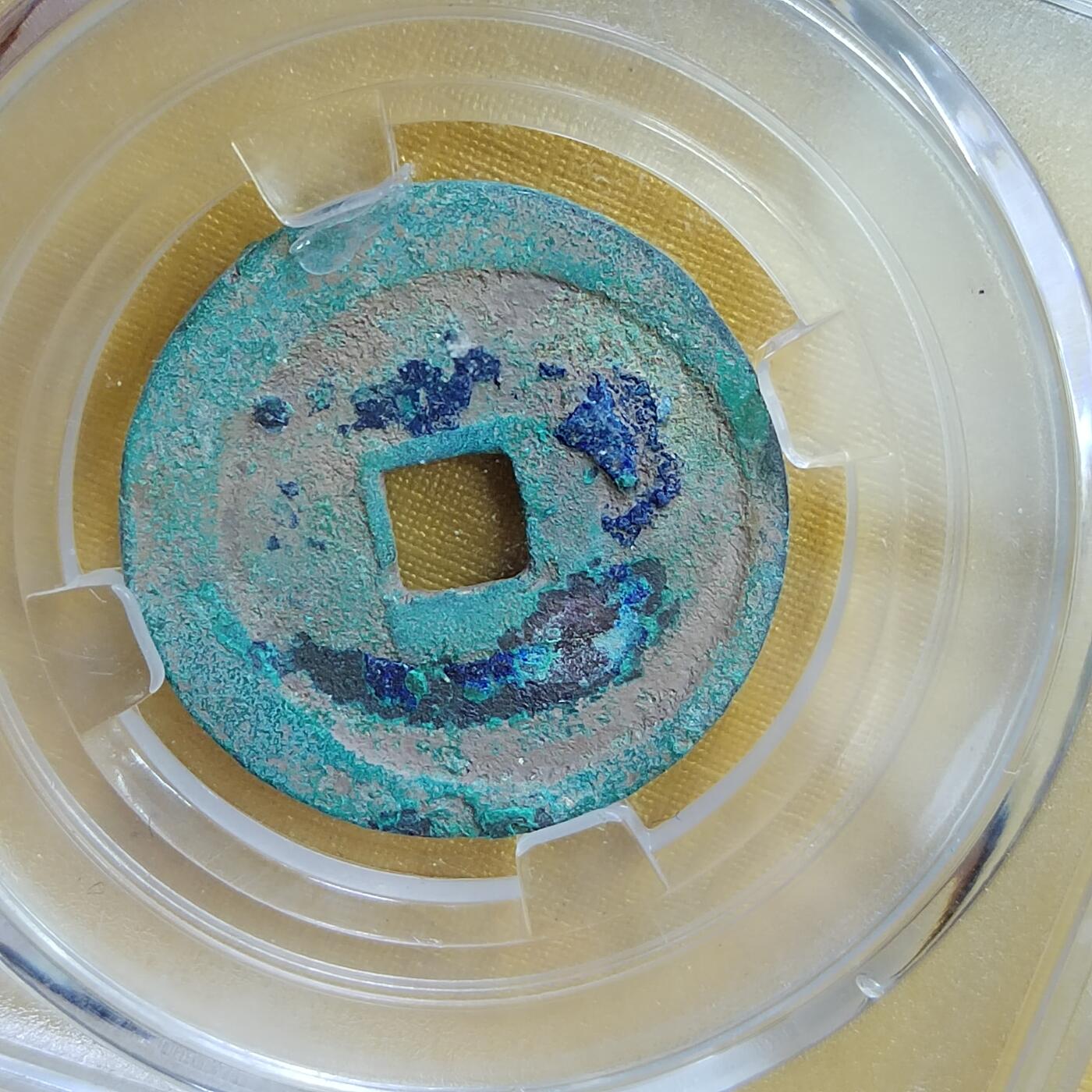 PCAI钱币 8-643  钱币等藏品小专场 洪德通宝