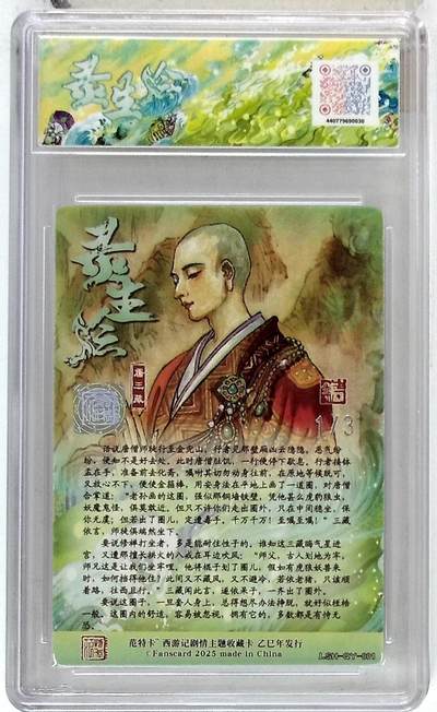 粤A卡牌第24期（1月4日22:00截拍） 春芳西游之灵生绘 画师：韦清瑀 绘：唐三藏 银印签 No.1/3 YQ-01