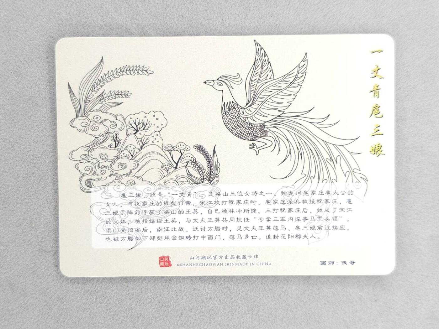 龙虎卡牌六六场 （无佣金，周六结拍，欢迎送拍） 光刻卡 山河潮玩 侠哥-扈三娘活捉王矮虎