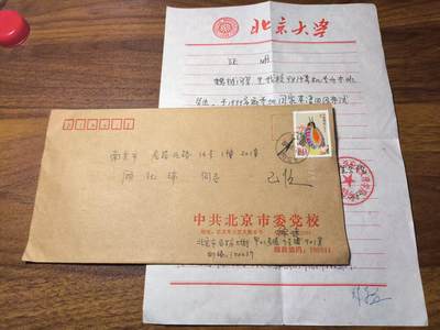 罗岚⭐新藏⭐特惠专拍第一场-分享拍场赚佣 - 名人信札—北京市委党校副校长徐速与江苏省社会科学院正高级研究员 经济研究所所长顾纪瑞通讯信件  委托其查询学生人事关系等