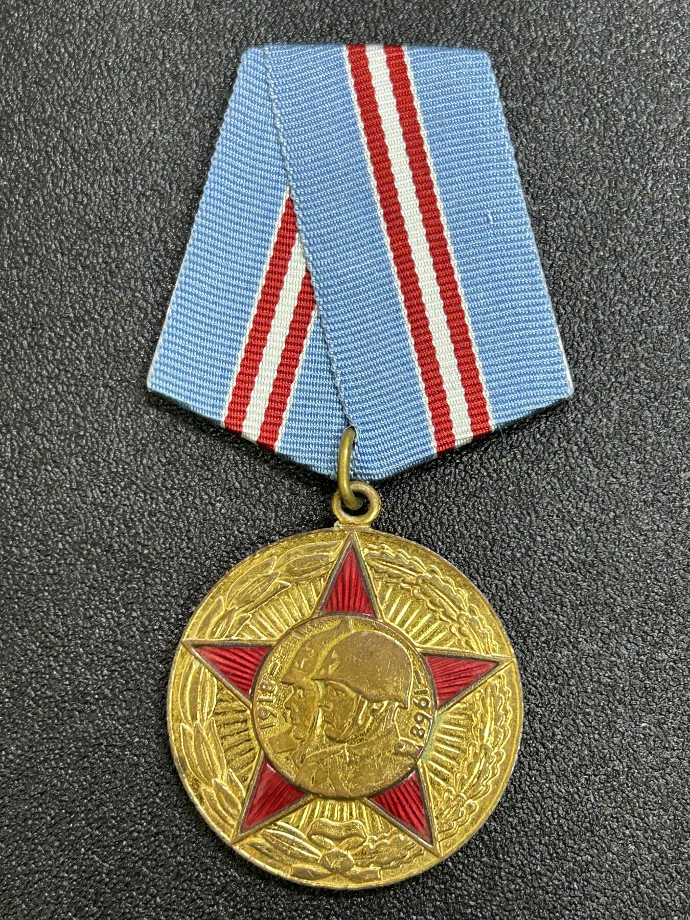 西秦中古拍卖第六十九期 苏联建军50年奖章