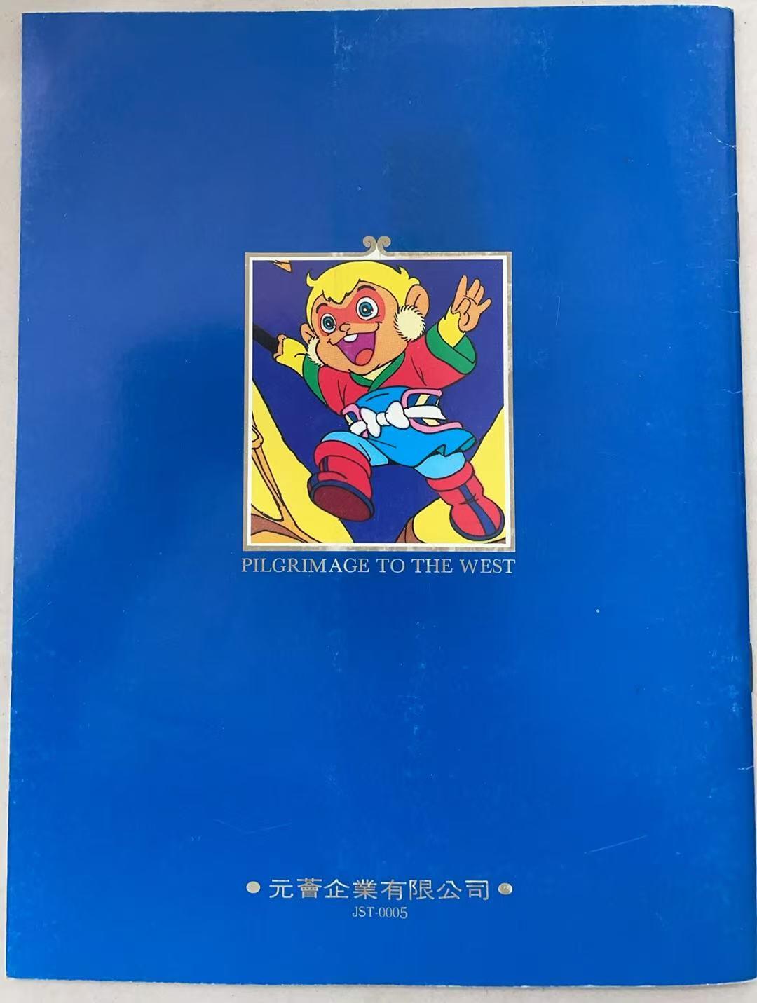 《卡拍》第341期拍卖12月6日晚22：10时延时截拍 甘肃田村卡《西游记邮票》八全新卡带册，上品。册子较少见。