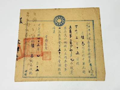 韵星假日拍卖第三十一期 -- Rimey Holidays Auction 31 - 军统少将陆志旧藏，特种党部当选证书