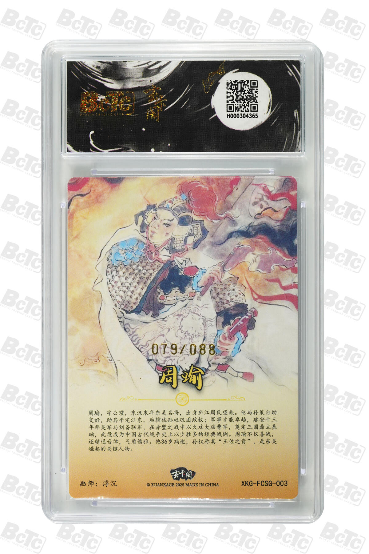 白泽拍卖卡牌手绘专场第29期（忽有故人心上过，回首山河已是秋） 2025 玄卡阁 联名限定礼盒 4张 周瑜079/088，乾隆017/050，独角咒大王028/066，敖闰015/066 粗闪 保粹评级 4张爆金10 特标