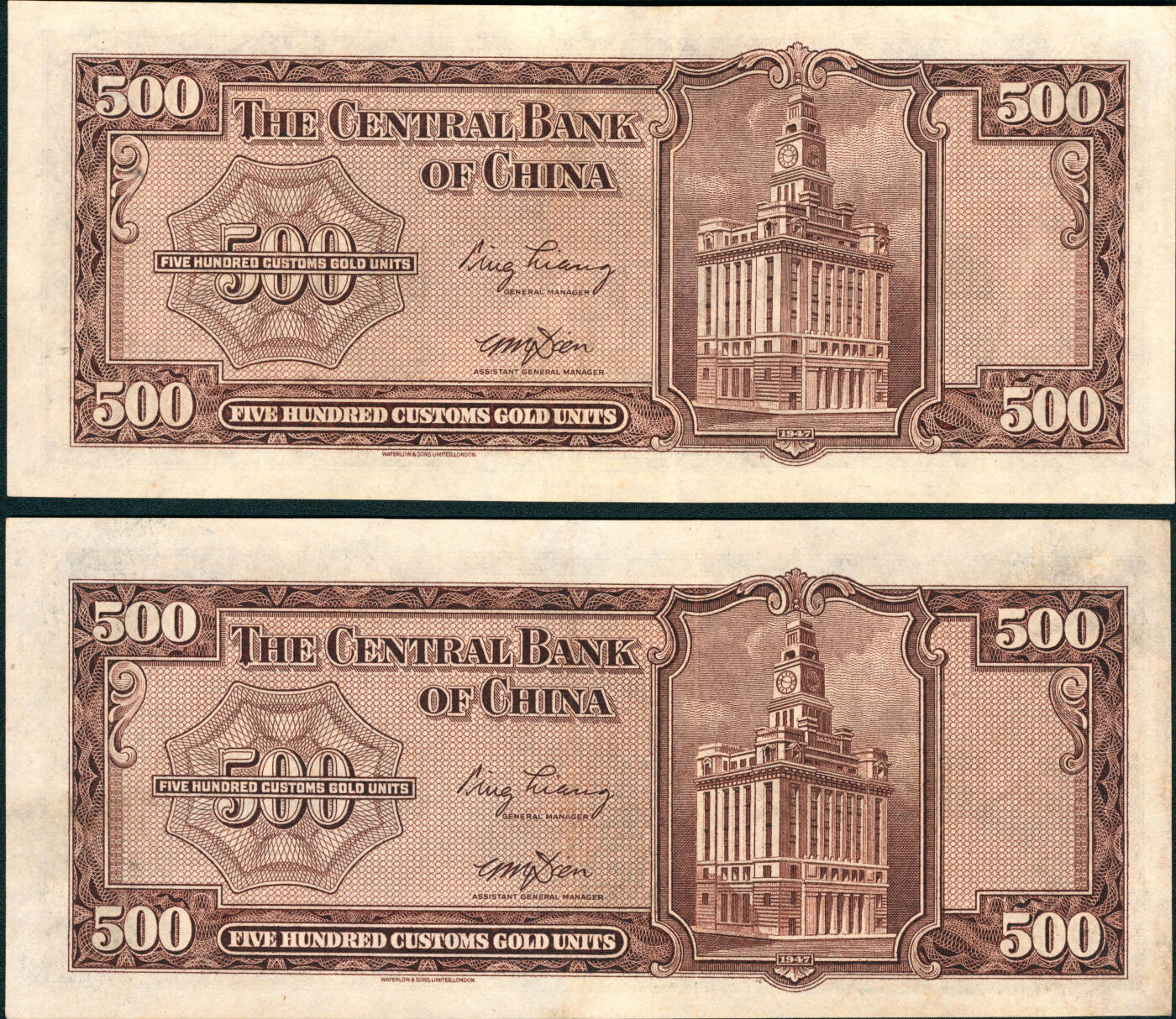 上海炎玺拍卖 玺润山河 第三场  民国三十六年中央银行关金伍佰圆华德路版2连号2枚