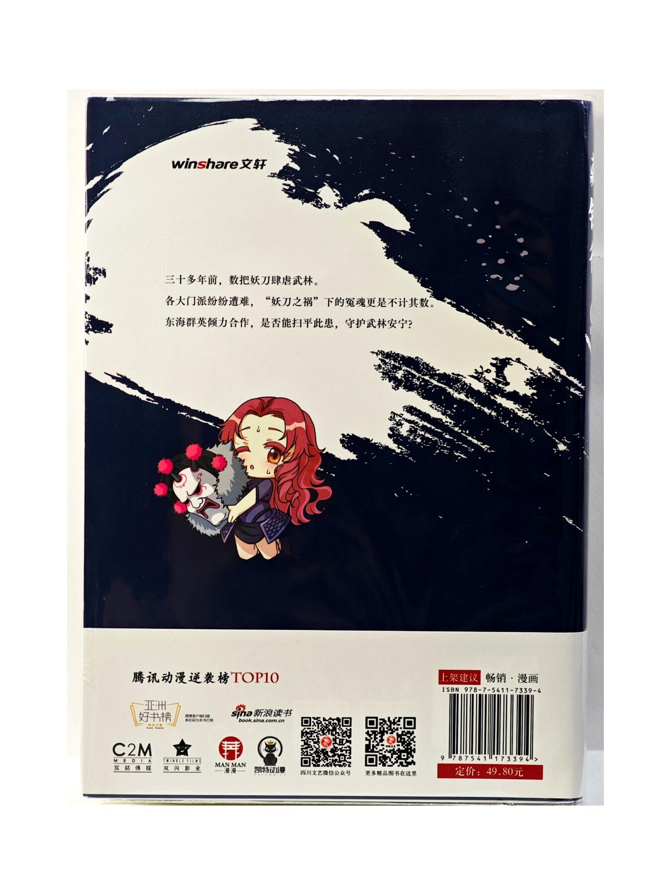 白泽拍卖卡牌手绘专场第29期（忽有故人心上过，回首山河已是秋） 2025 四川文艺出版社 藏锋行 漫画第9册  凉面亲签