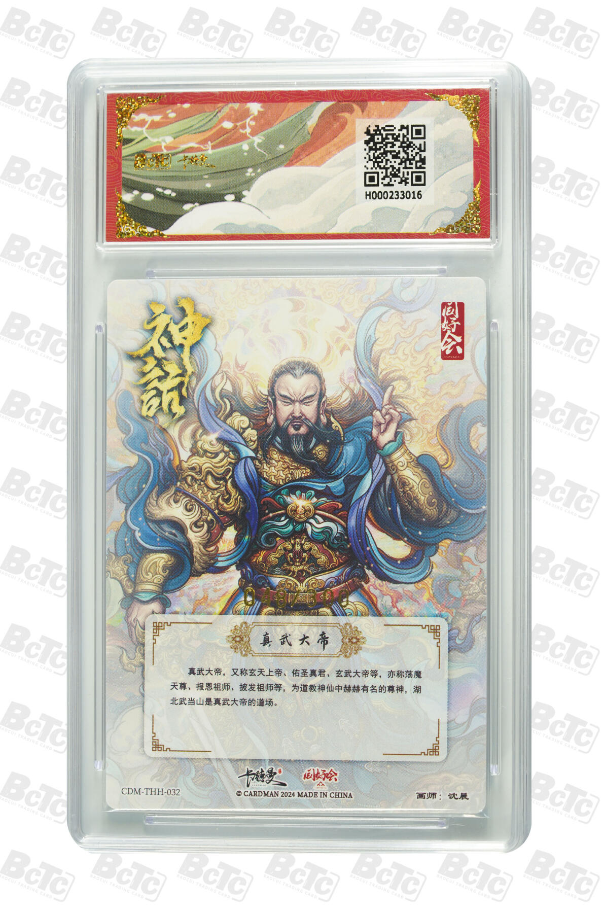 白泽拍卖卡牌手绘专场第29期（忽有故人心上过，回首山河已是秋） 2025 卡德曼 联名限定礼盒 5张 莫琼树异色016/066，诸葛亮上色008/066，荡魔图1065/100，夏侯涓异色043/066，真武大帝048/300 粗闪 保粹评级 2张爆金10 2张9.5分 1张9分 特标