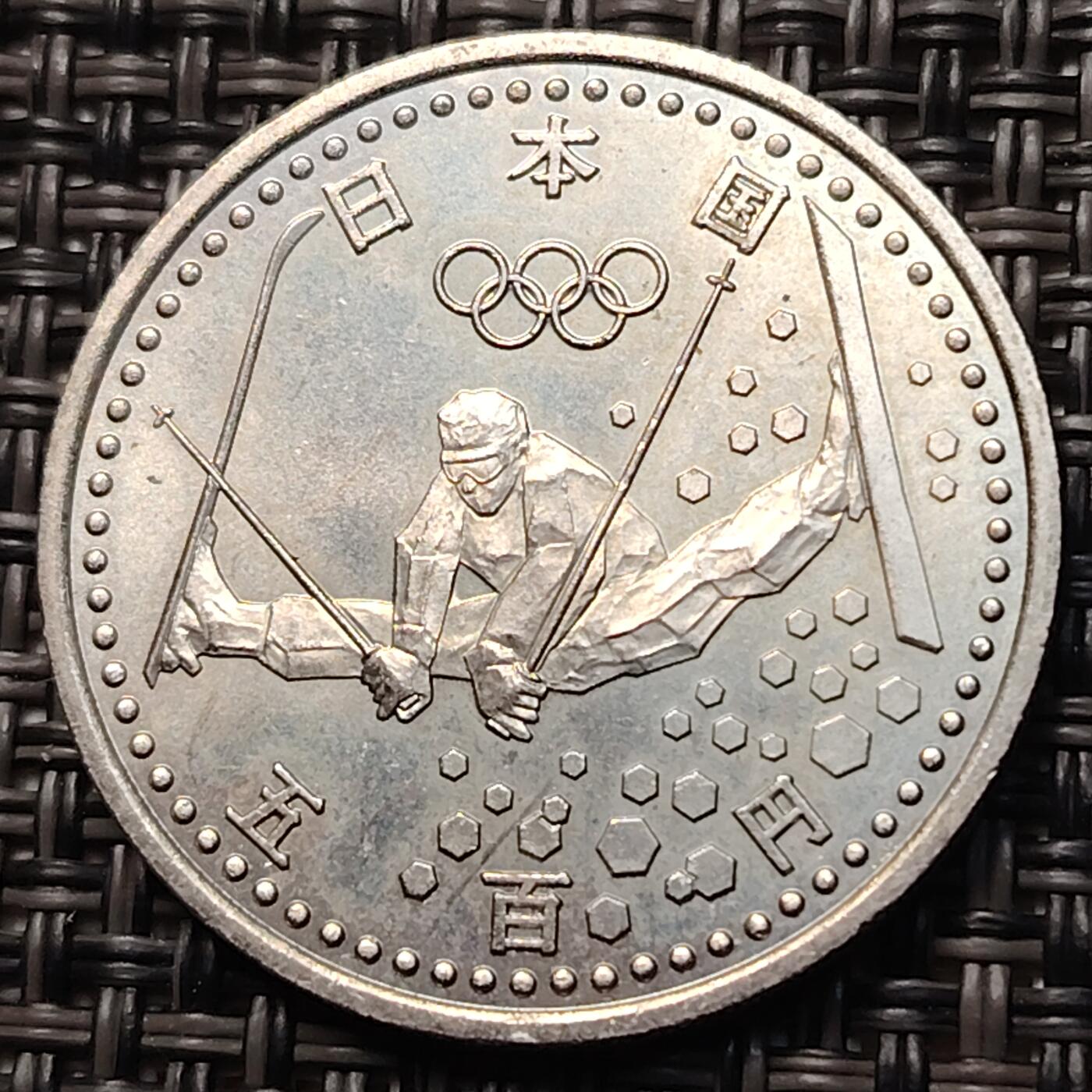 布加迪🐬～世界钱币(上海)🌾第 263 期 /  各国套币和散币 日本500元纪念币 平成9年1998年长野冬奥会 高台滑翔