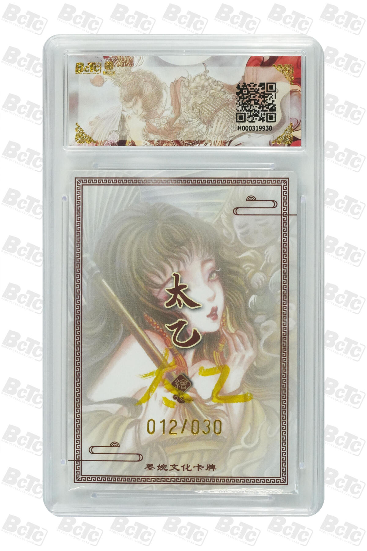 白泽拍卖卡牌手绘专场第29期（忽有故人心上过，回首山河已是秋） 2025 墨婉文化 乾坤未定系列 生肖猴 012/030 太乙亲签 粗闪 保粹评级 10分 9AUTO 特标