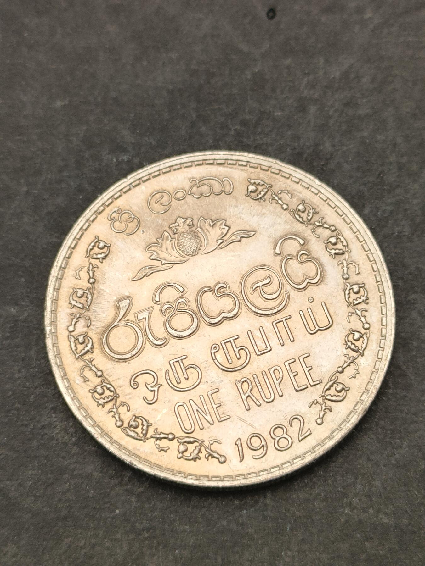 猩哥外币小铺➨【第205场】 斯里兰卡