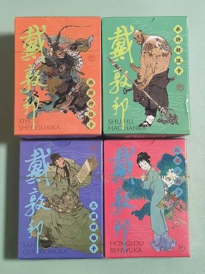 光影卡牌第26期，各家亲签，各家套卡，持续收拍品 - 戴敦邦四大名著，总共324张，卡片很薄，默认瑕疵，看图用