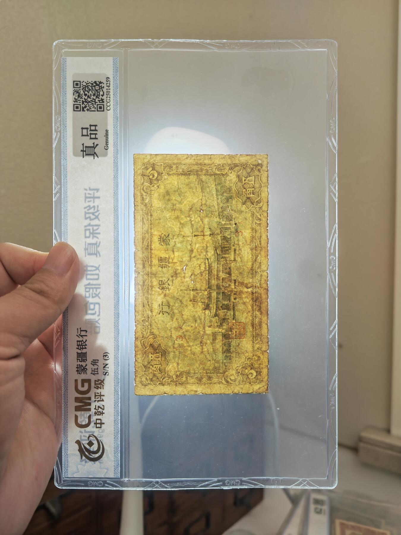 沧河堂083（蒙疆专场） 蒙疆银行 五角 小庙 中乾真品