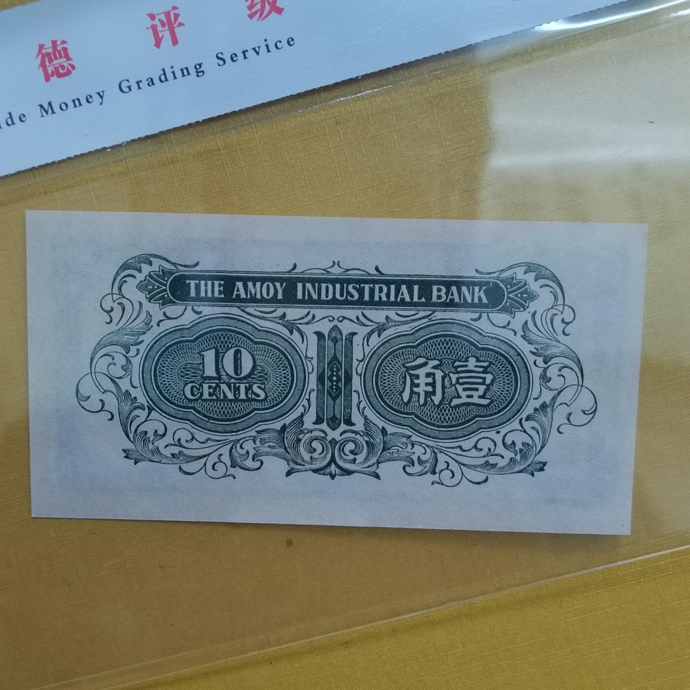 PCAI钱币 7-642  纸币等藏品小专场