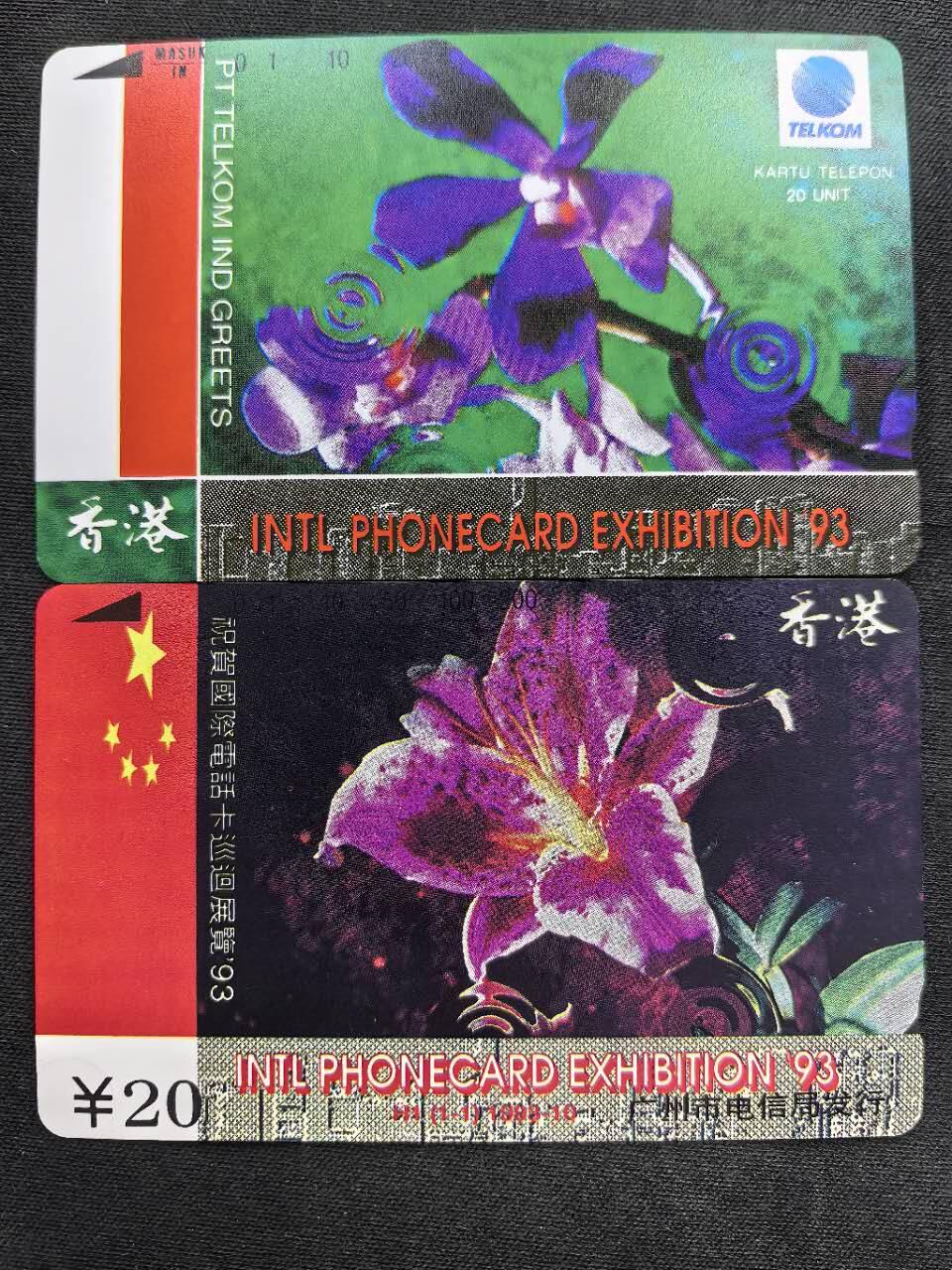 中国集卡电话磁卡专场拍卖(五十二)