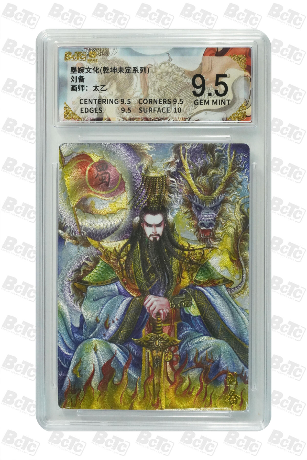 白泽拍卖卡牌手绘专场第29期（忽有故人心上过，回首山河已是秋） 2025 墨婉文化 乾坤未定系列 6张  粗闪 保粹评级 3张爆金10 1张10分 2张9.5分 特标