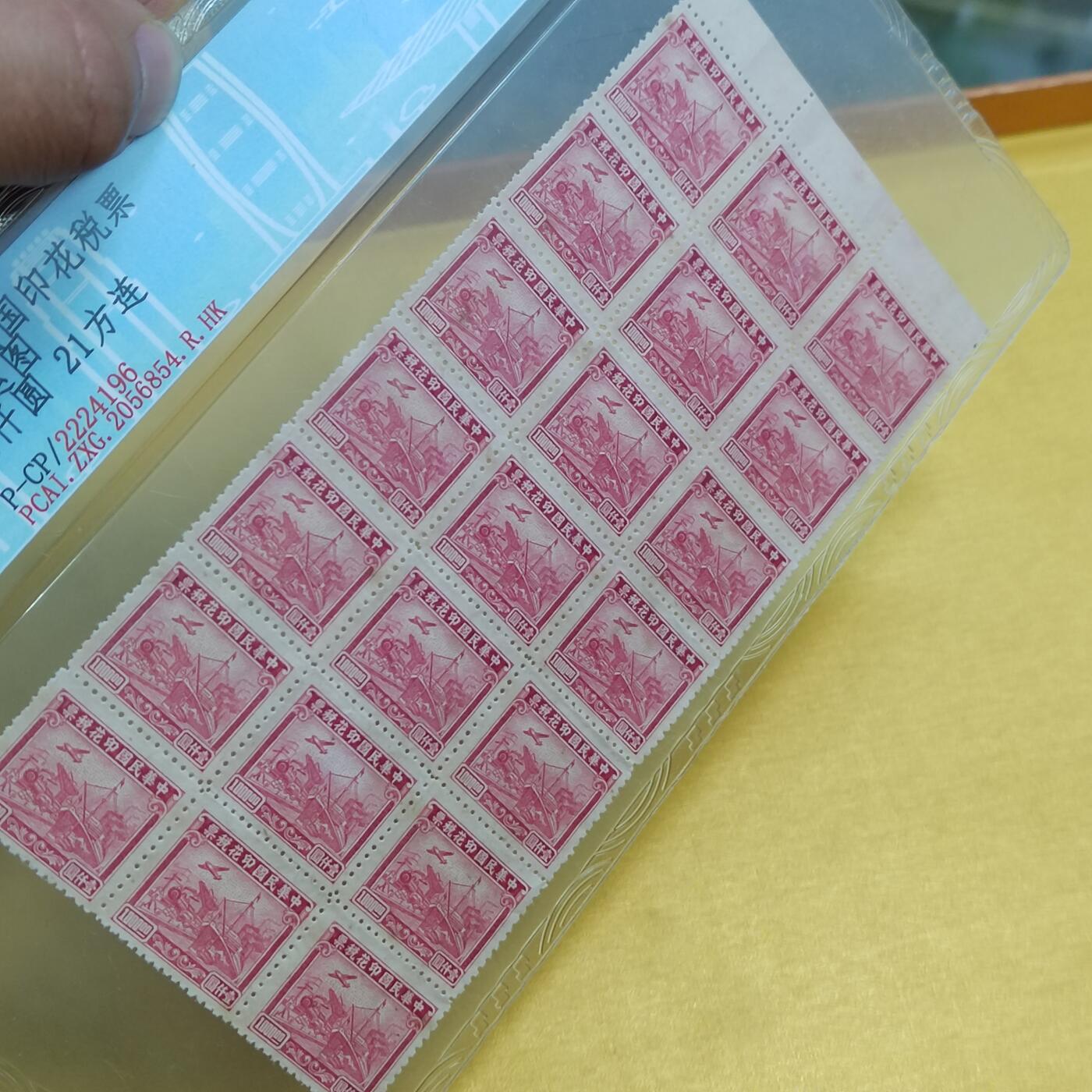 PCAI钱币 7-642  纸币等藏品小专场 税票