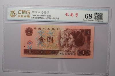 江南站杂件放漏场 - 四版961乱龙号一张