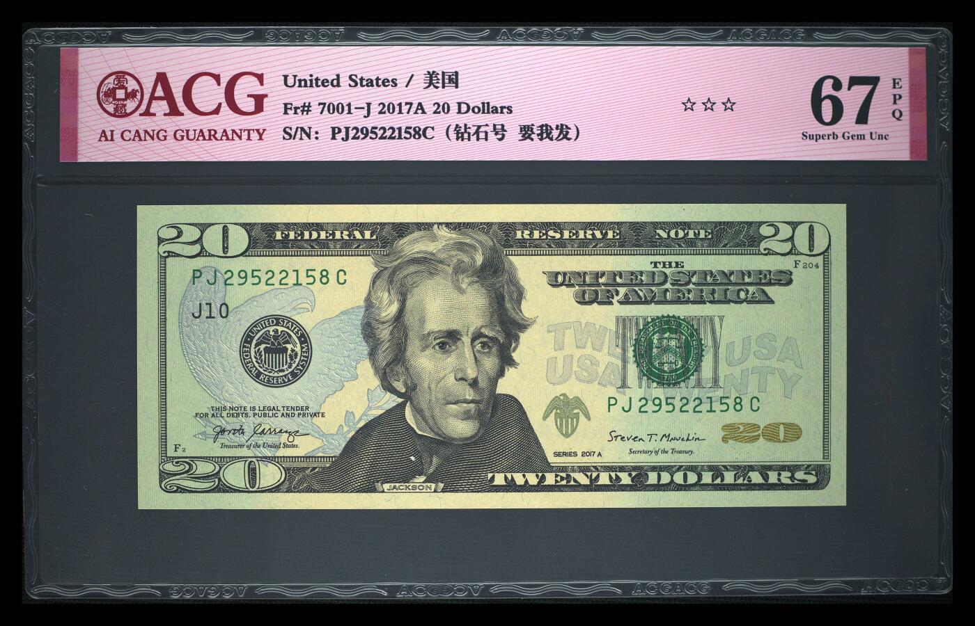 《艾美收藏》第223期-12.7周日外币畅拍 美国2017A彩版20美元爱藏评级67分无47尾8