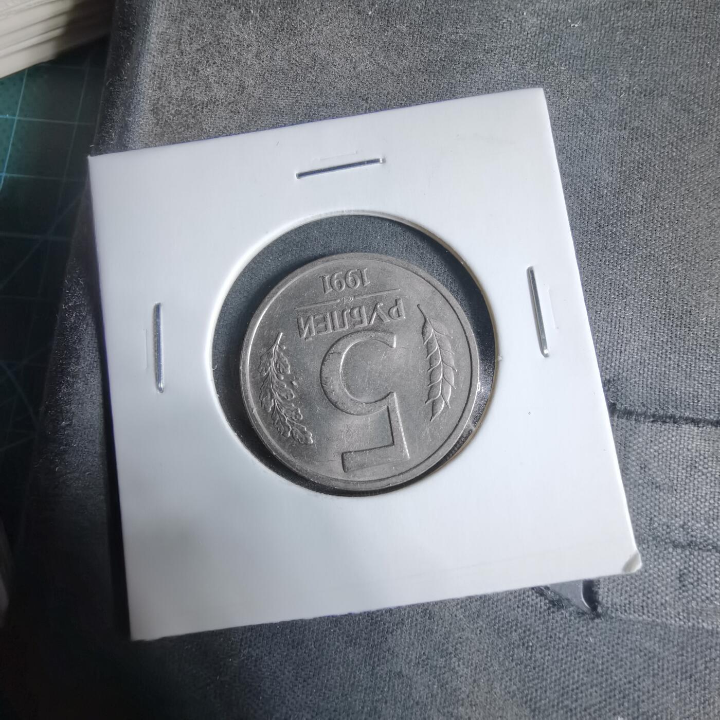 沼泽如烟--第923场 苏联1991年5卢布