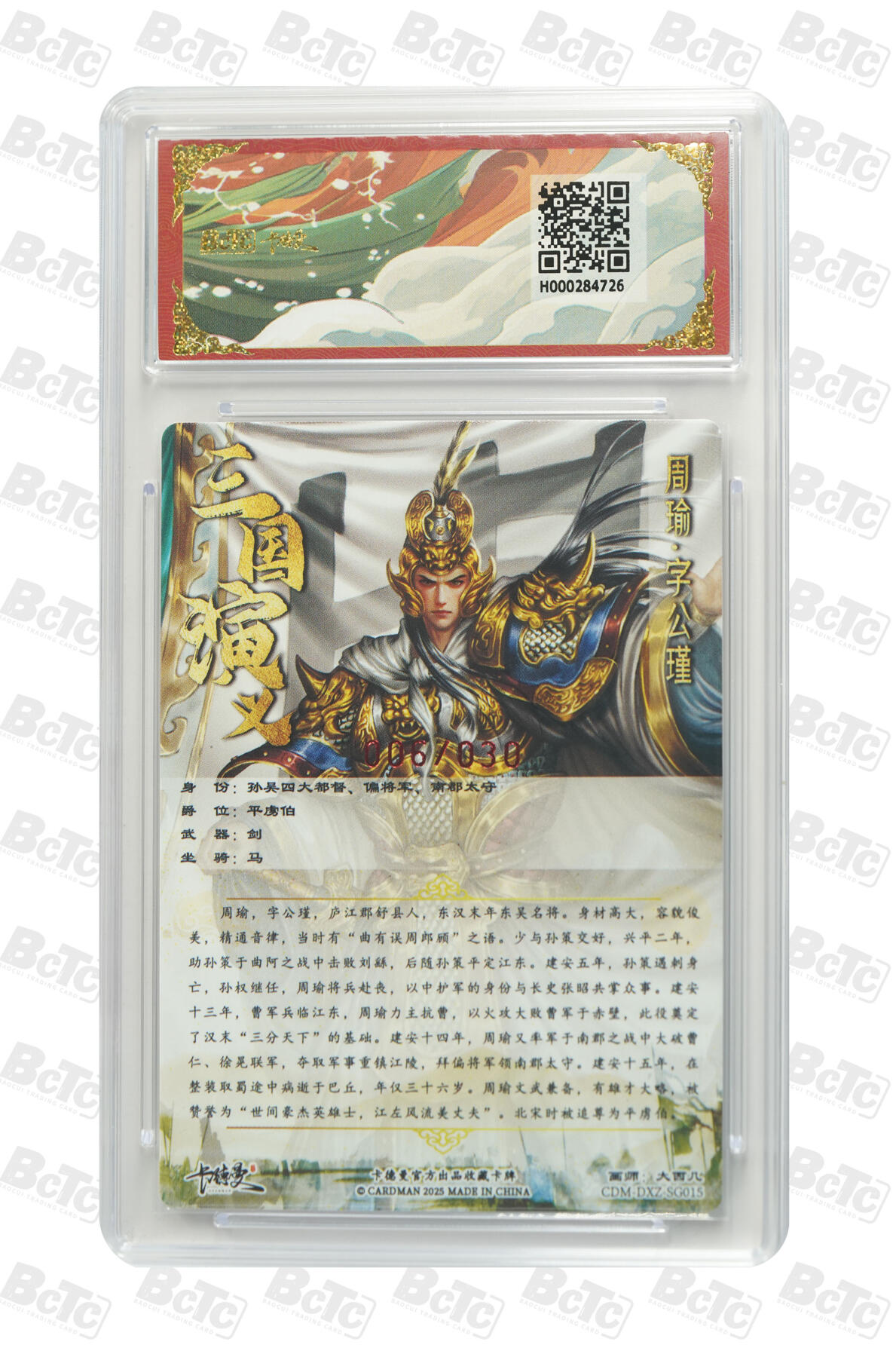 白泽拍卖卡牌手绘专场第29期（忽有故人心上过，回首山河已是秋） 2025 卡德曼 联名限定礼盒 周瑜 006/030 大西几亲签 粗闪 保粹评级 9.5分 10AUTO 特标