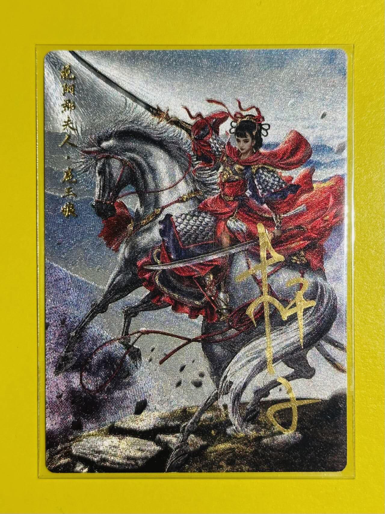 龙虎卡牌六六场 （无佣金，周六结拍，欢迎送拍） 【亲签 编号26】粗闪 卡德曼 杆子巾帼录 - 红衣扈三娘