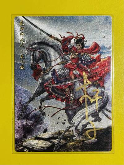 龙虎卡牌六六场 （无佣金，周六结拍，欢迎送拍） - 【亲签 编号26】粗闪 卡德曼 杆子巾帼录 - 红衣扈三娘
