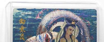 白泽拍卖卡牌手绘专场第29期（忽有故人心上过，回首山河已是秋） - 2025 昆仑万象 生肖贺岁 白素贞 092/128 权迎东亲签 粗闪 卡夹封装