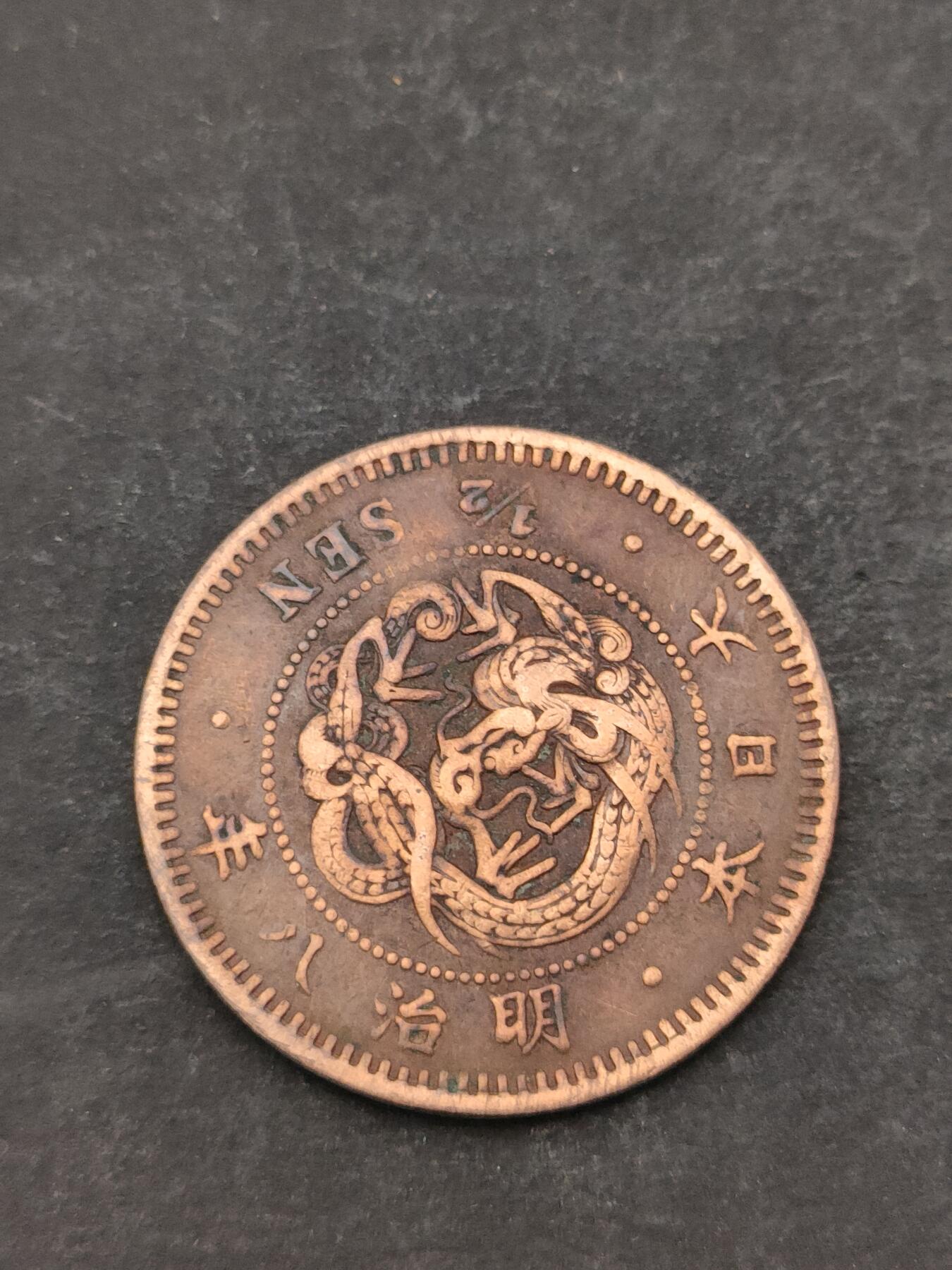 猩哥外币小铺➨【第205场】 半钱