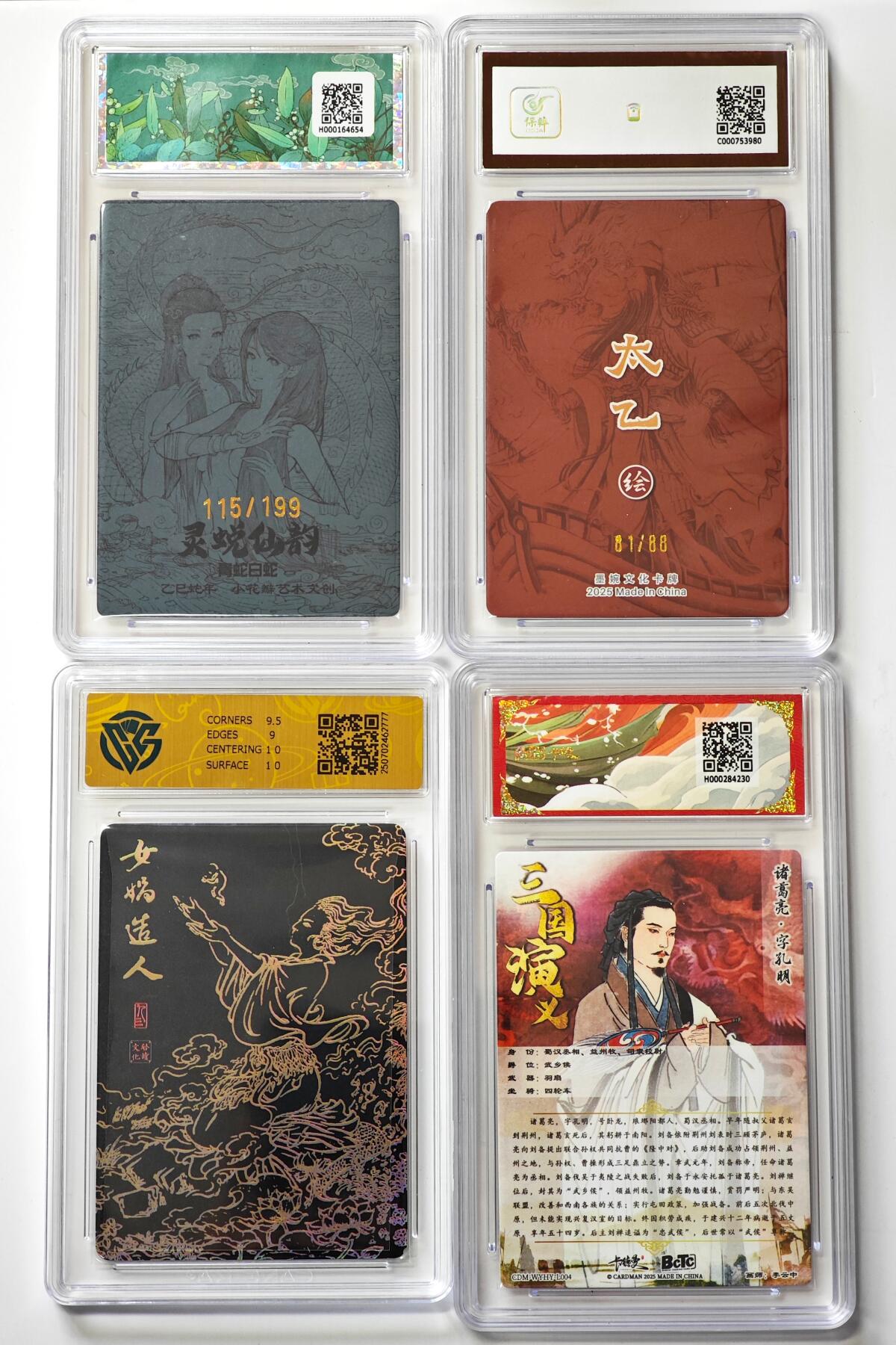 白泽拍卖卡牌手绘专场第29期（忽有故人心上过，回首山河已是秋） 2025 小花瓣艺术文创 灵蜕蛇韵115/199+墨婉文化 单刀赴会81/88+启读 女娲造人202/300+卡德曼 诸葛亮  粗闪 评级封装信息如图