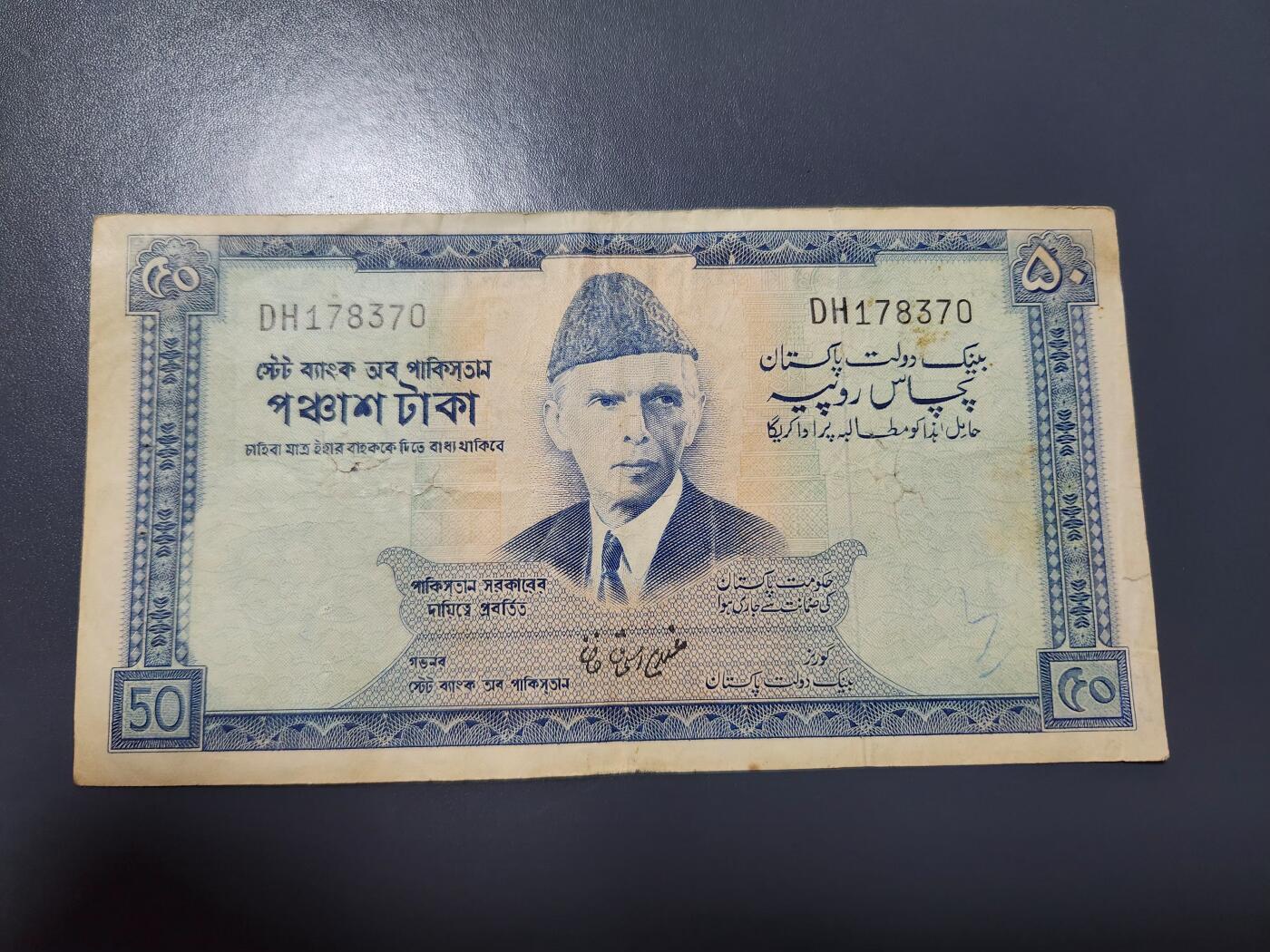 12月6号晚上8点 外国纸币自动截拍第70场 蓝色帆船 巴基斯坦1972年50，稀少品种