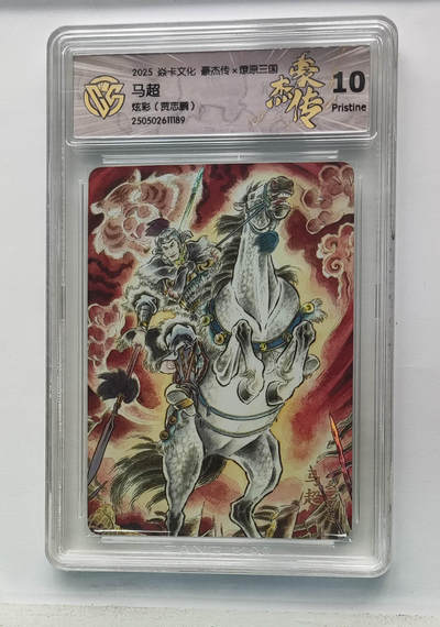 粤A卡牌第20期（12月10日22:00截拍） -  贾志鹏 马超 PJ-10