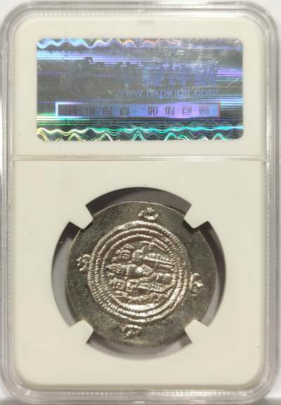 博洋堂世界钱币拍卖第150期（全场包邮） 华夏评级 MS62 波斯萨珊王朝库思老二世1德拉克马银币，雷伊造币厂（今伊朗德黑兰省雷伊市)，590-628年铸造，萨珊晚期的银币普遍弱打，这枚币深打且细节完整，在同品种中相当罕见，不可多得的收藏级品相