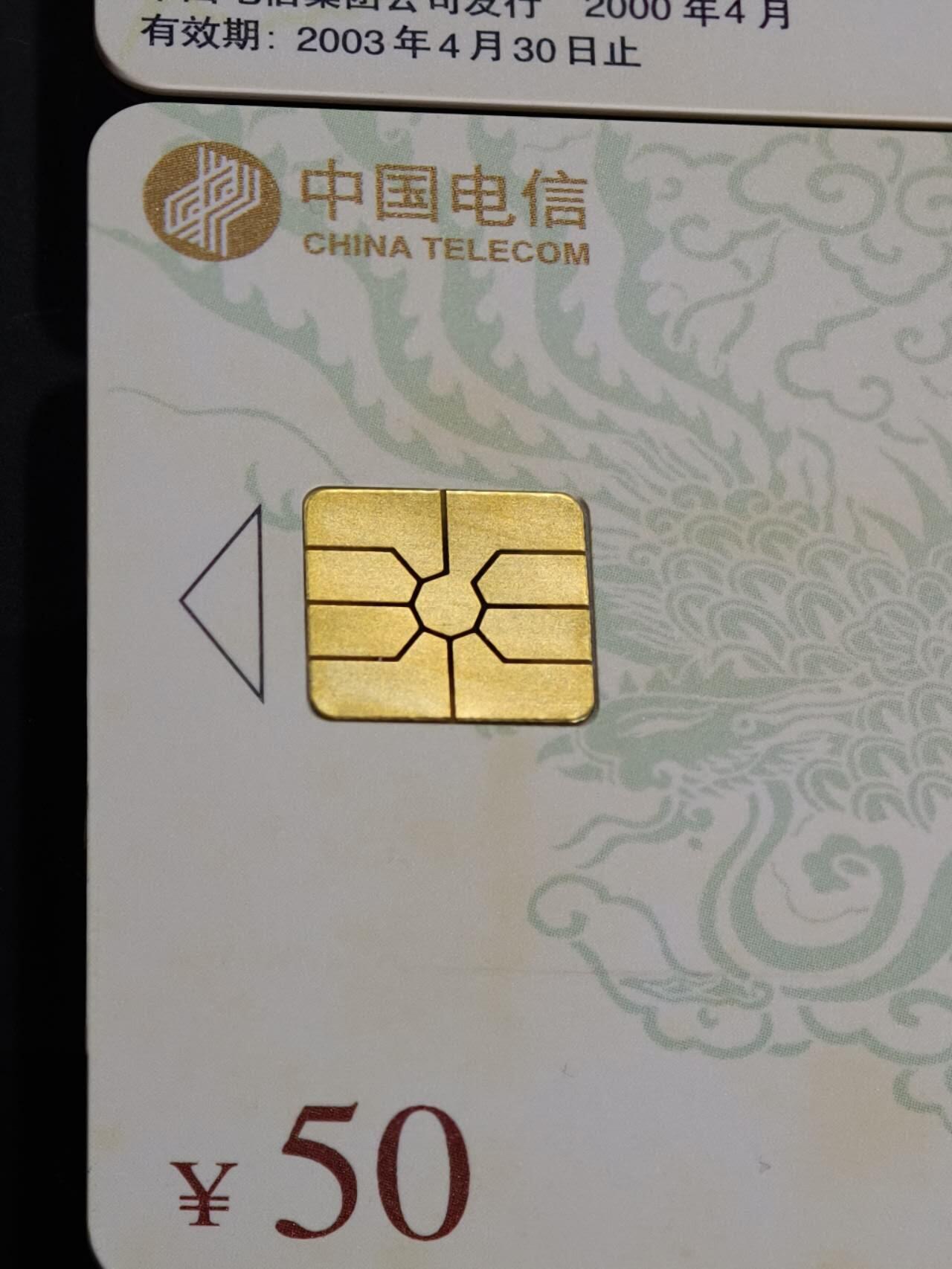 公藏第59期裸卡拍卖 电信IC新卡【IC-53  凤凰呈祥】4全无封套广东版，品好。