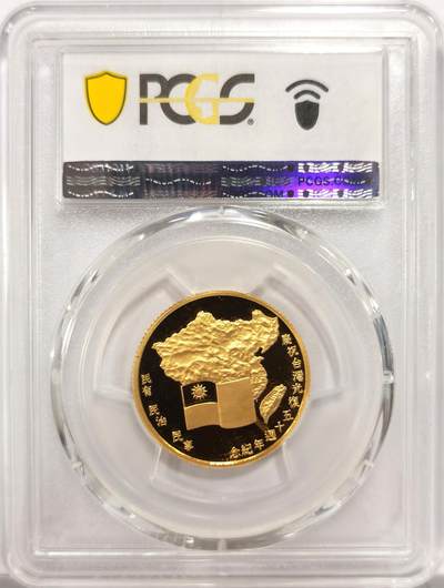 博洋堂世界钱币拍卖第150期（全场包邮） PCGS PR68DCAM 中国台湾1995年台湾光复50周年纪念金章，湾湾大热门品种，极具潜力，该品种金章麦稀奇首次出现，随着祖国统一步伐加快，随时可能起飞