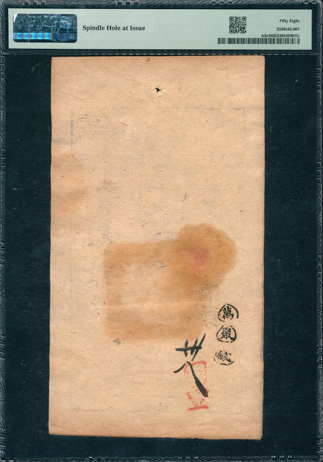 上海炎玺拍卖 玺润山河 第三场  咸丰七年大清宝钞壹仟文抗字第9161号