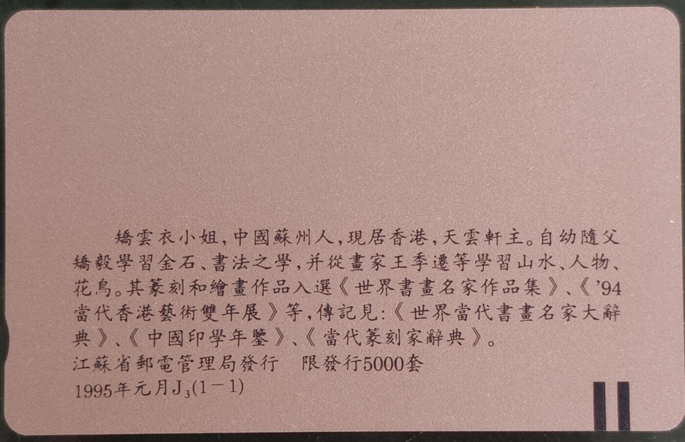 公藏第59期裸卡拍卖 江苏田村新卡【夜泊风雨桥】一全钢印码063200341235，右中边2条细细划，右下边一条细划，背小细划。