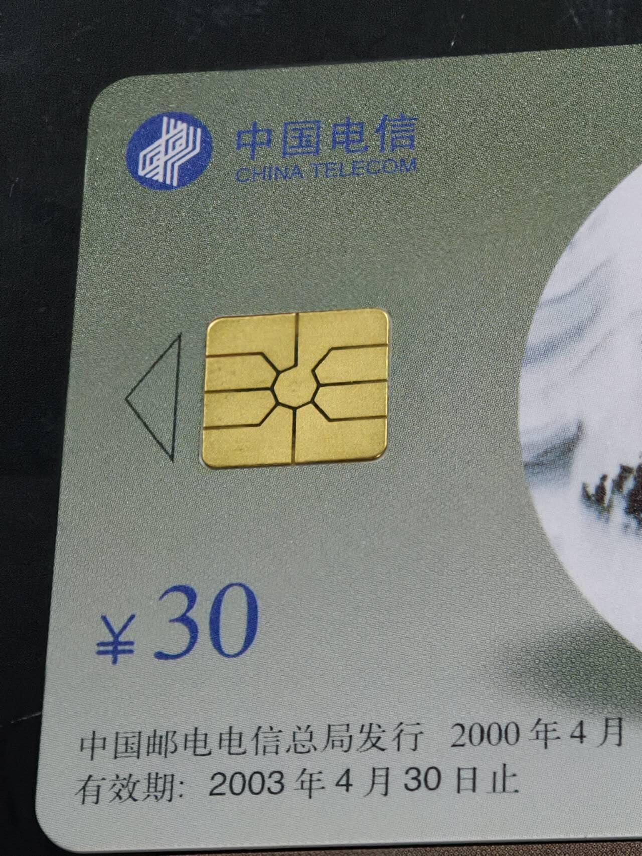 公藏第59期裸卡拍卖 电信IC新卡【IC-52  大理石】5全无封套广东版。品好。