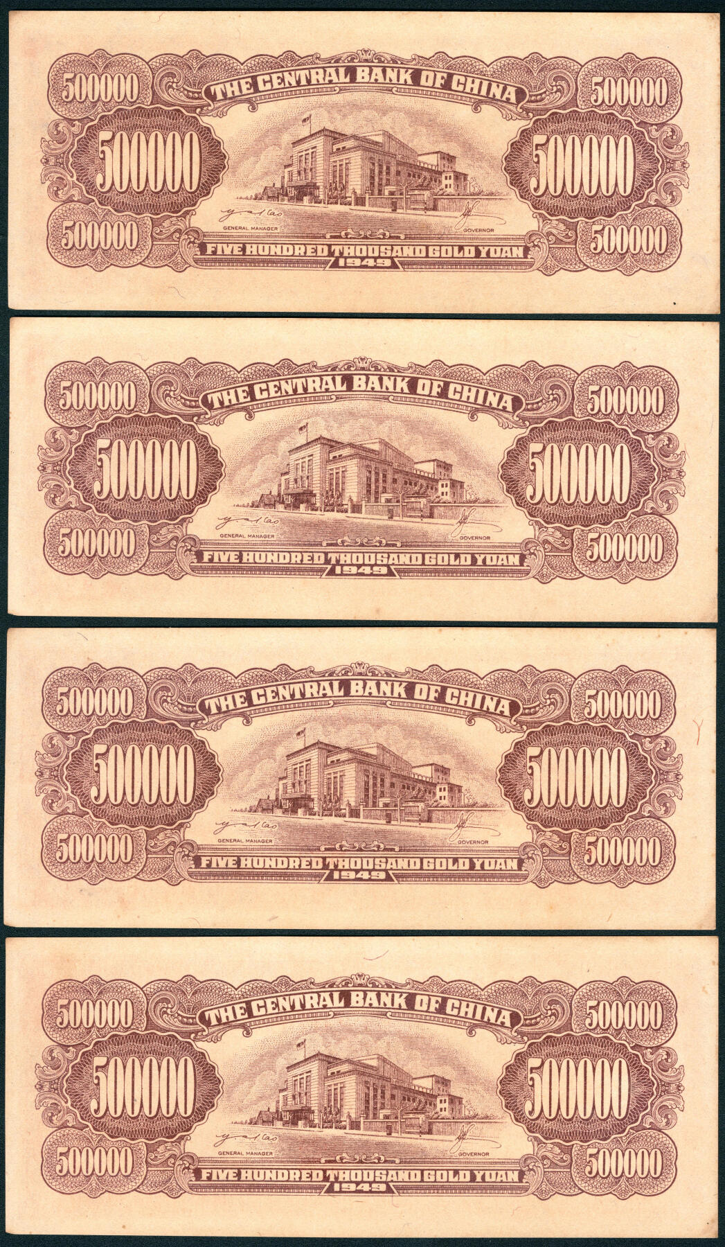 上海炎玺拍卖 玺润山河 第三场  中央银行金圆券伍拾萬圆4连号4枚