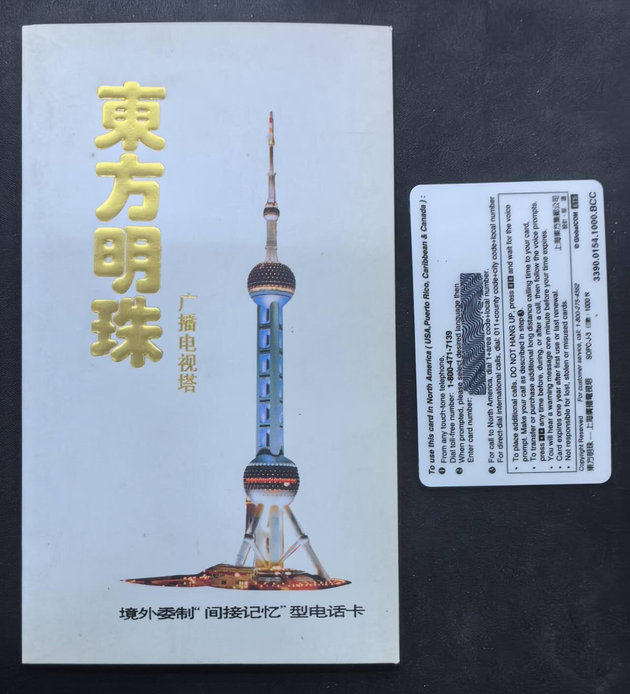 中国集卡电话磁卡专场拍卖(五十二)