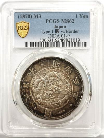 博洋堂世界钱币拍卖第150期（全场包邮） - PCGS MS62 日本M3壹圆大龙银币，极致原味酱彩包浆，观感极佳的一枚，过手的62分中包浆最舒服的一枚