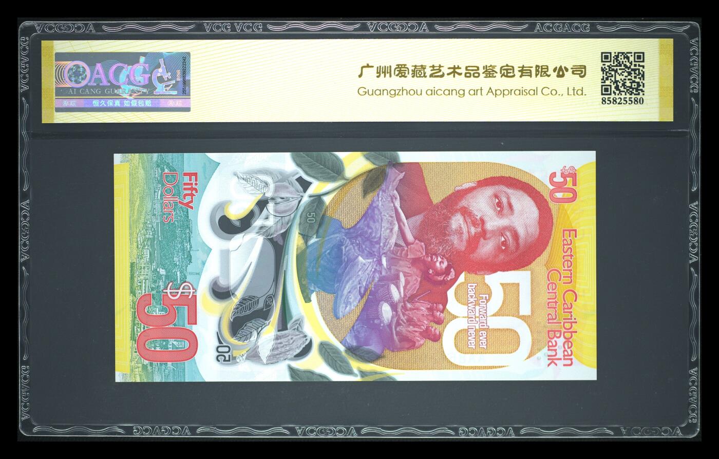 《艾美收藏》第223期-12.7周日外币畅拍 东加勒比2024年首发AA冠50元爱藏评级67分无347尾8，独立50周年纪念钞