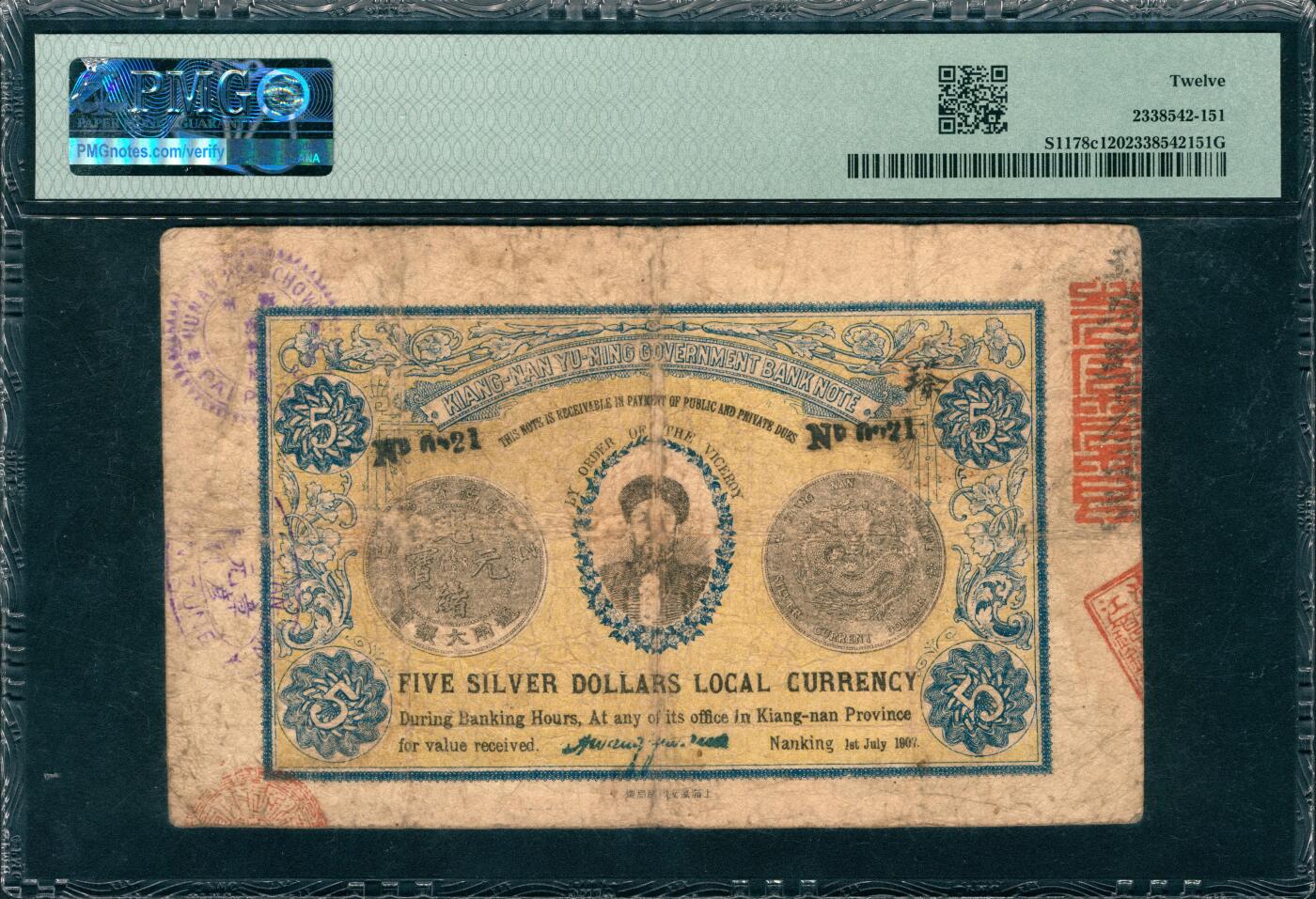 上海炎玺拍卖 玺润山河 第三场  光绪三十三年裕宁官银钱局银元钞票伍圆