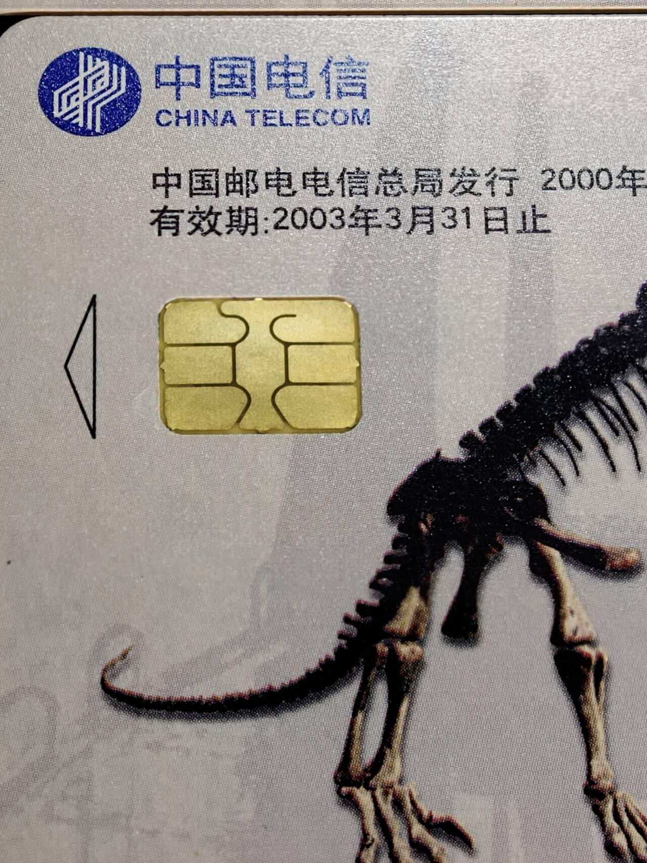 公藏第59期裸卡拍卖 电信IC新卡【IC-51  恐龙】5全无封套广东版。品好。