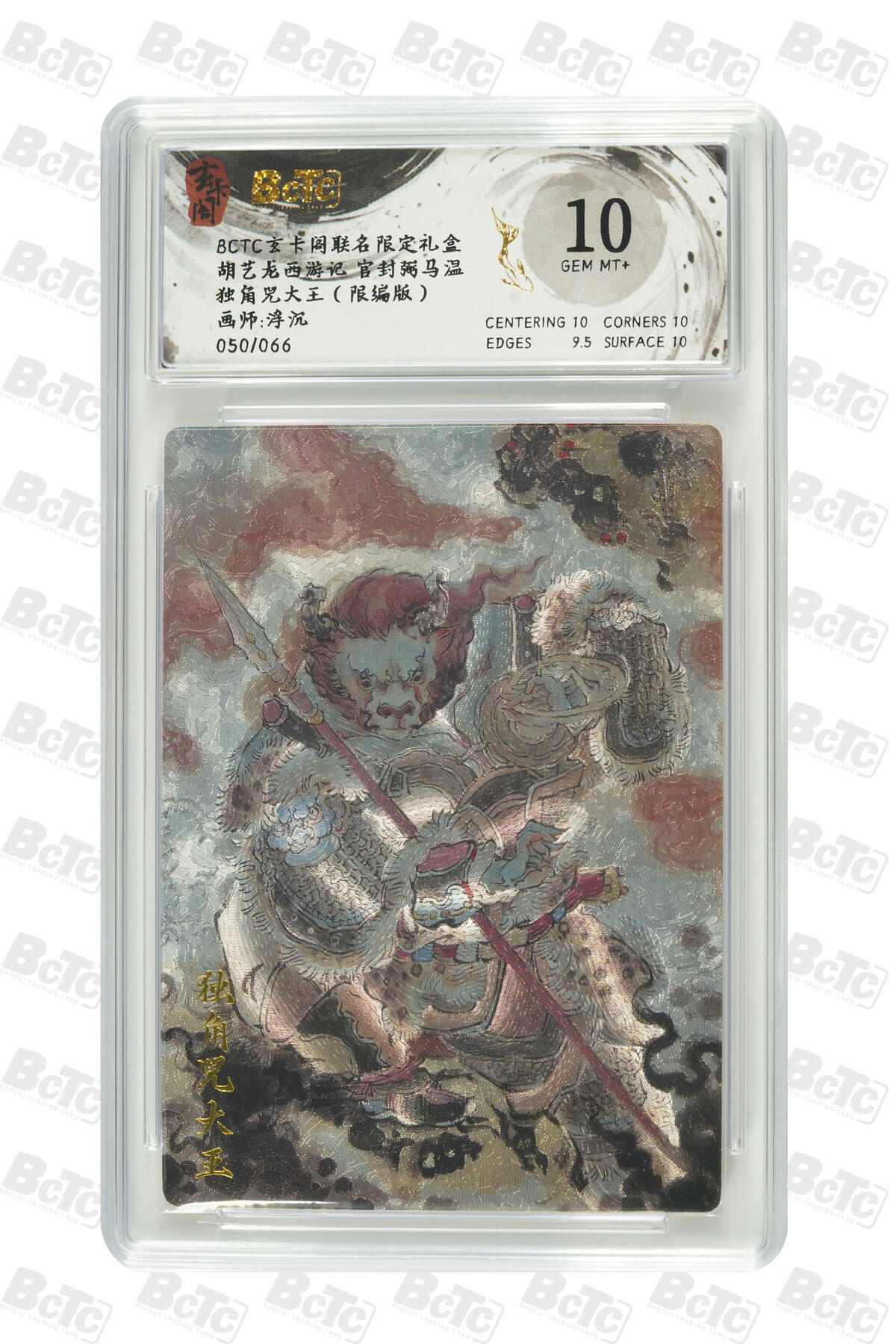 白泽拍卖卡牌手绘专场第29期（忽有故人心上过，回首山河已是秋） 2025 玄卡阁 联名限定礼盒 4张 马超070/088，关羽040/088，独角咒大王050/066，千里眼顺风耳050/066 粗闪 保粹评级 4张10分 特标