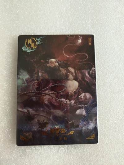 清风卡拍第13期(焱卡为主，12月8日结拍) - {卡动封神}折光惧留孙